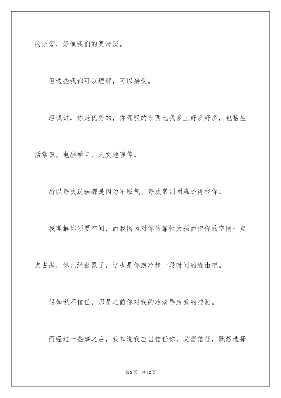 2024女友给男友的道歉信_2_第2页