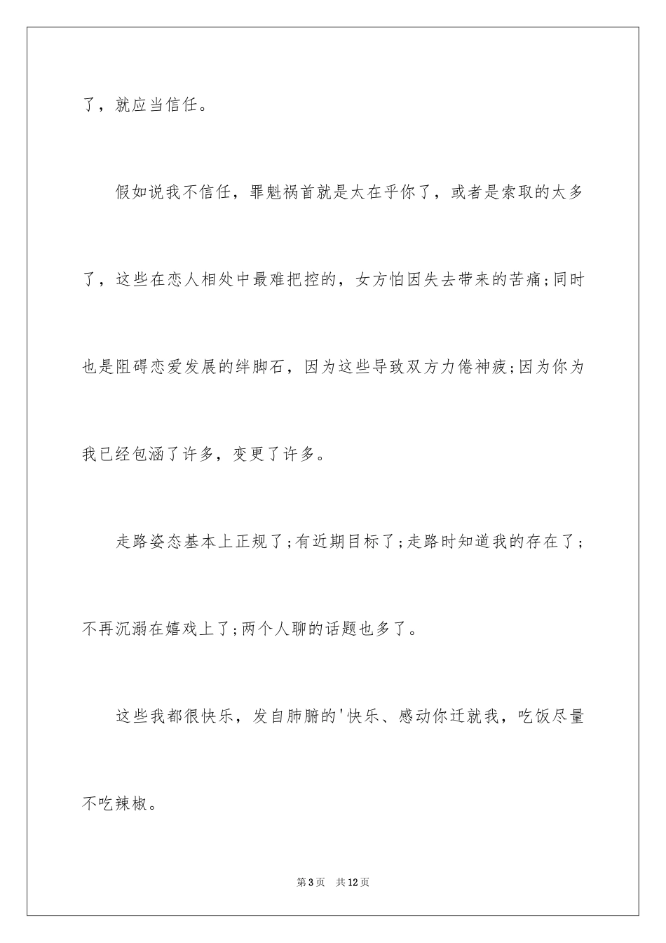 2024女友给男友的道歉信_2_第3页