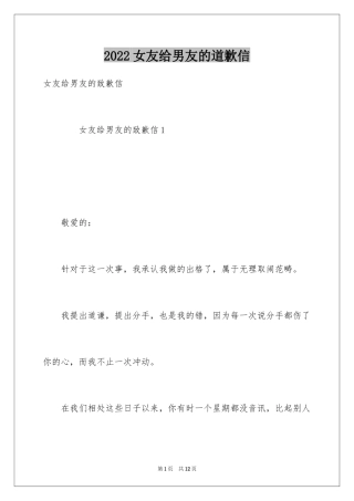 2024女友给男友的道歉信_2