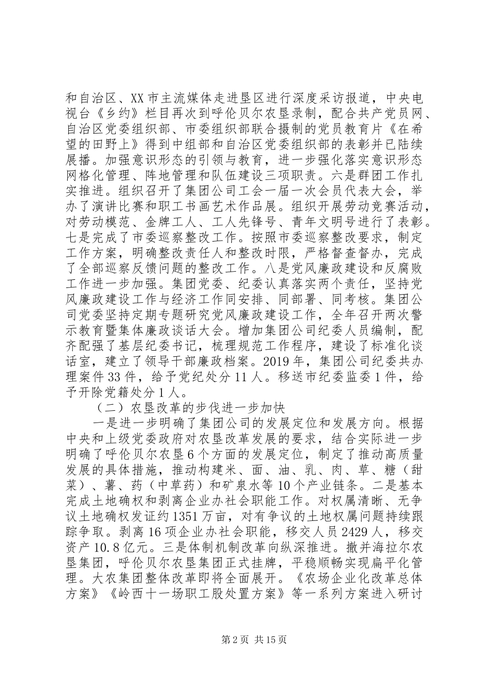 在党建和经济工作会议上的讲话发言_第2页