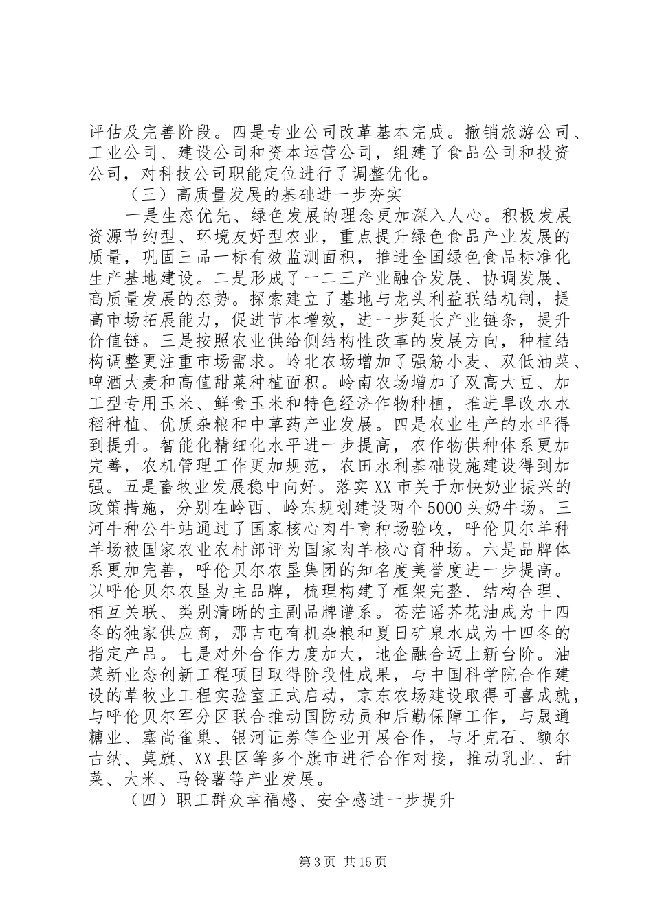 在党建和经济工作会议上的讲话发言_第3页