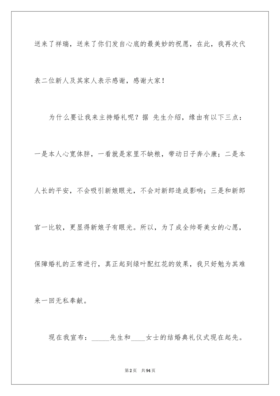 2024农村婚礼主持词_13_第2页