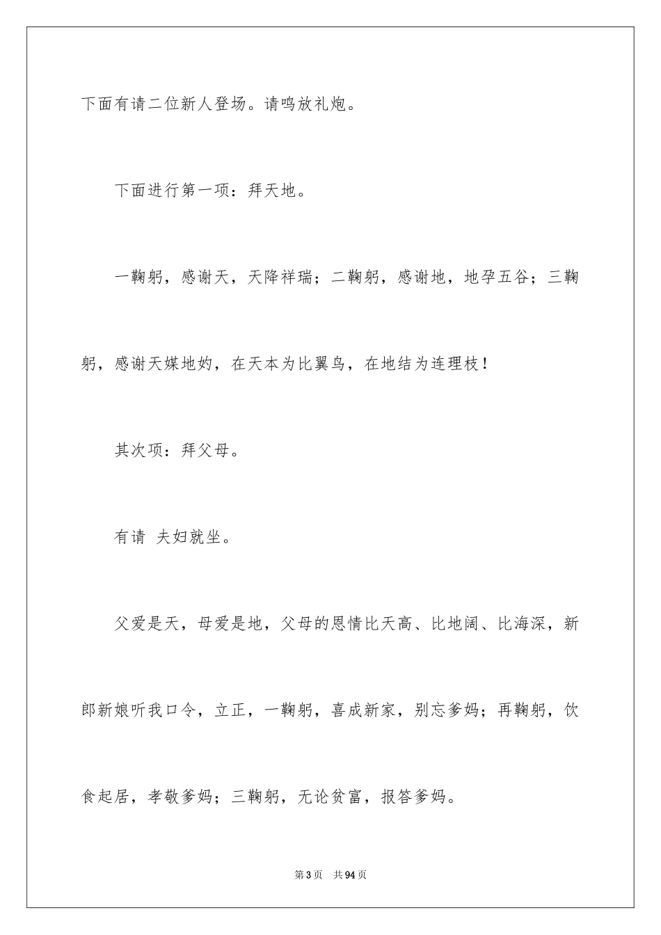 2024农村婚礼主持词_13_第3页