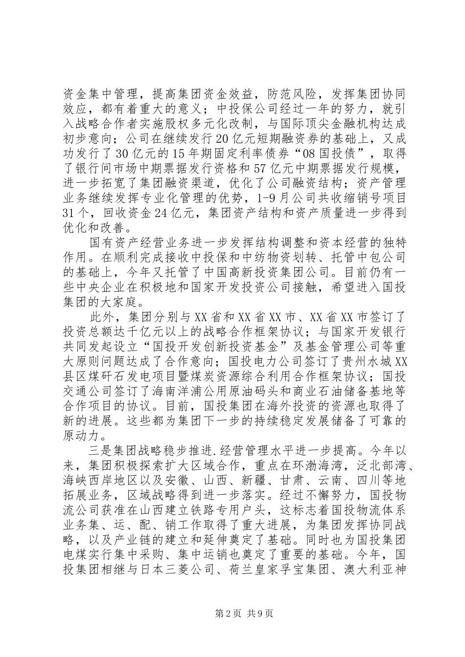 认清形势坚定信心扎实工作迎接挑战努力完成全年经营任务——讲话发言_第2页