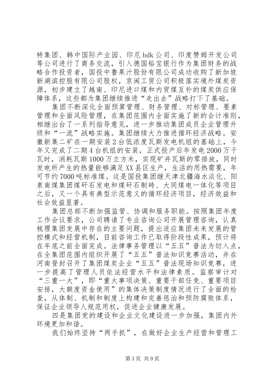 认清形势坚定信心扎实工作迎接挑战努力完成全年经营任务——讲话发言_第3页