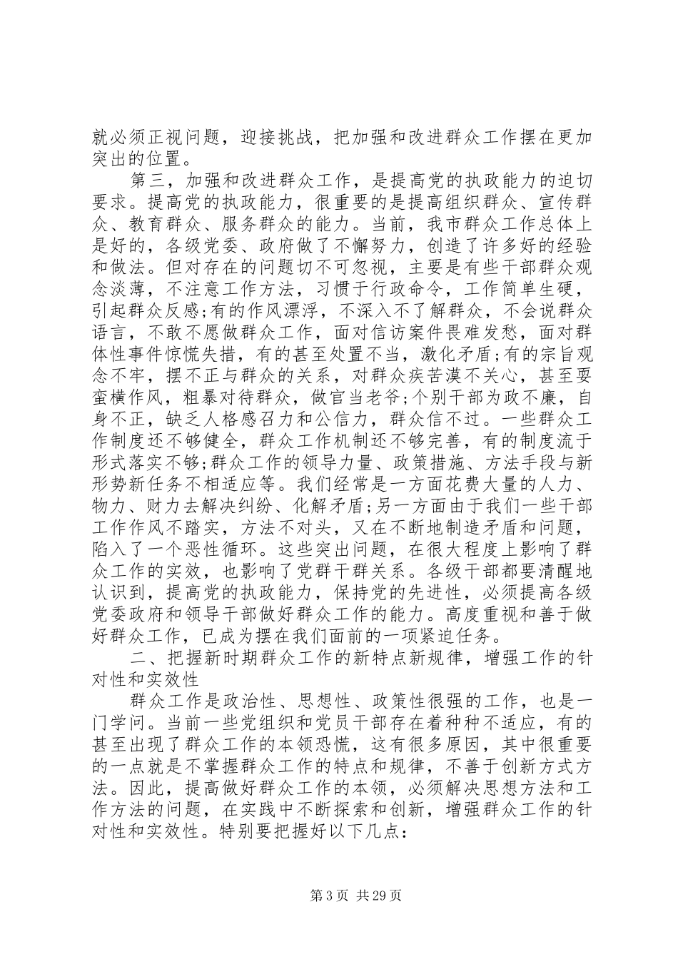 在全市群众工作会议上的讲话发言_第3页