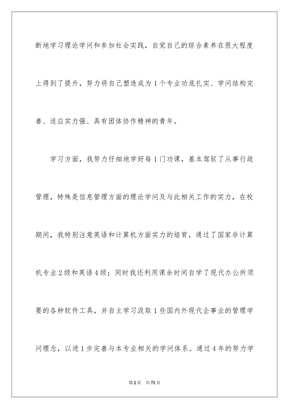 2024大一学年自我鉴定_1_第2页