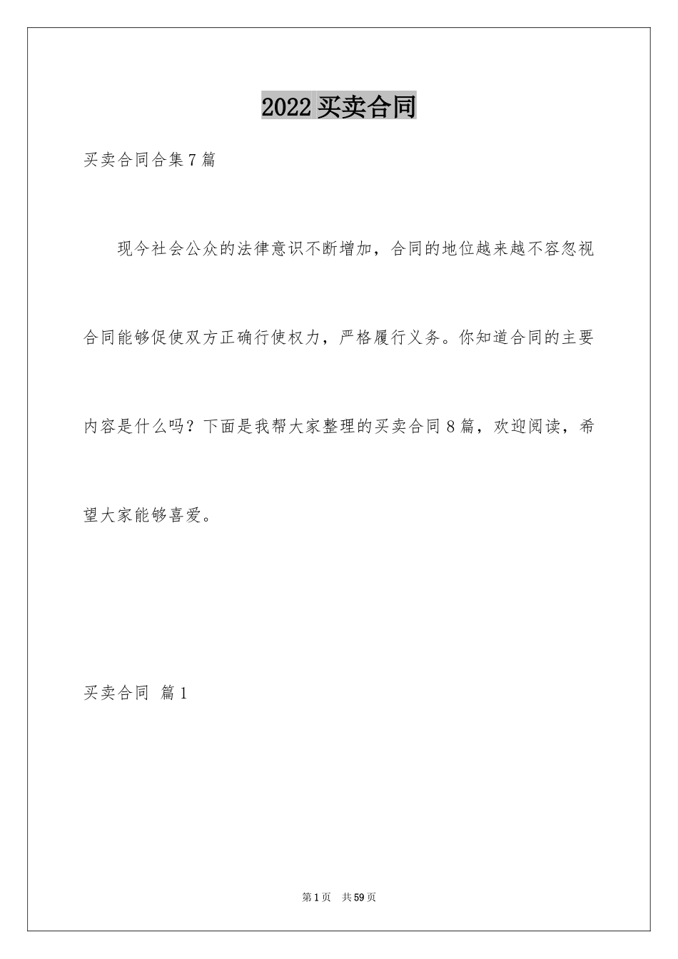 2024买卖合同_2264_第1页