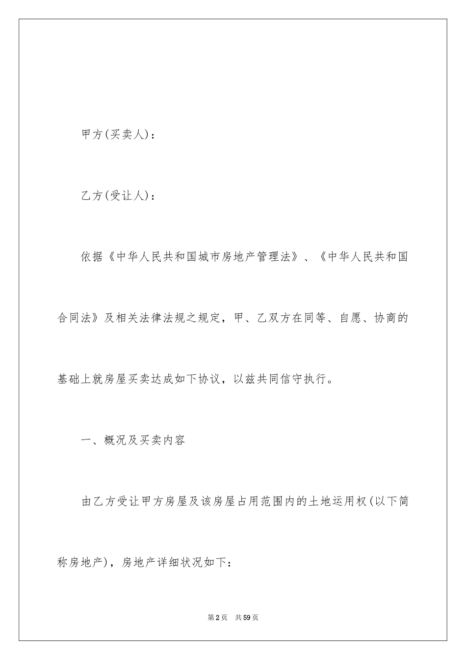 2024买卖合同_2264_第2页