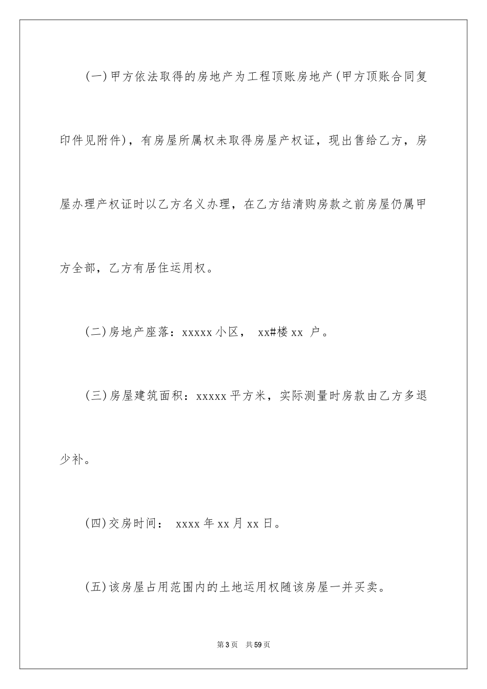 2024买卖合同_2264_第3页