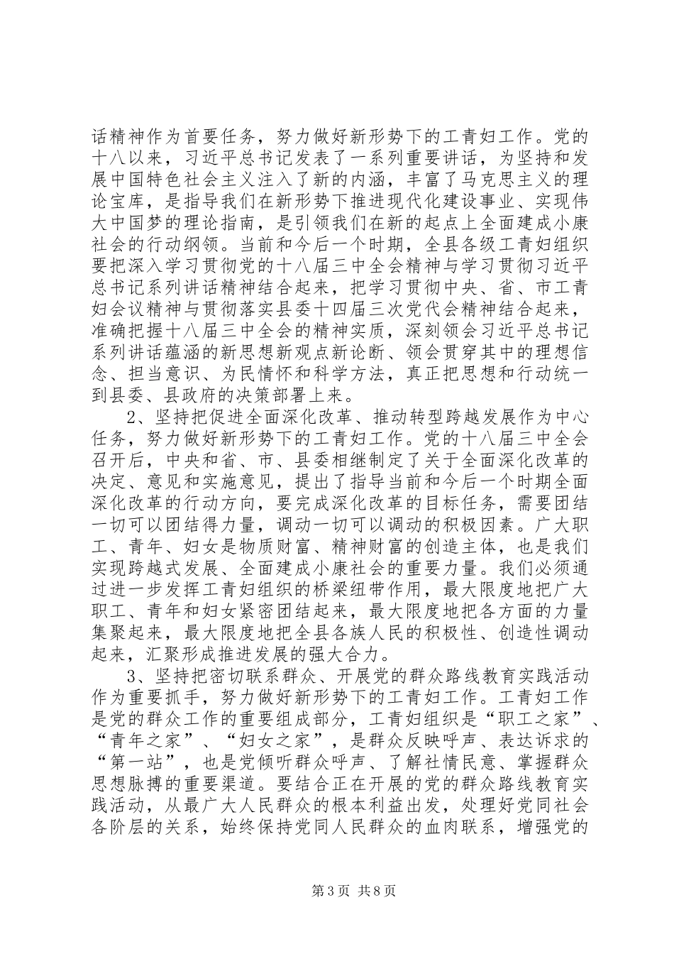 工青妇工作会议讲话发言_第3页