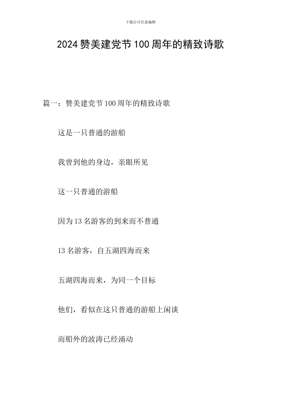 2024赞美建党节100周年的精美诗歌_第1页