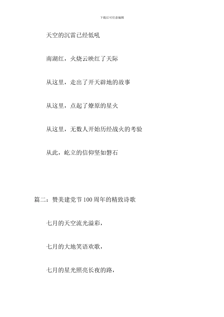 2024赞美建党节100周年的精美诗歌_第2页