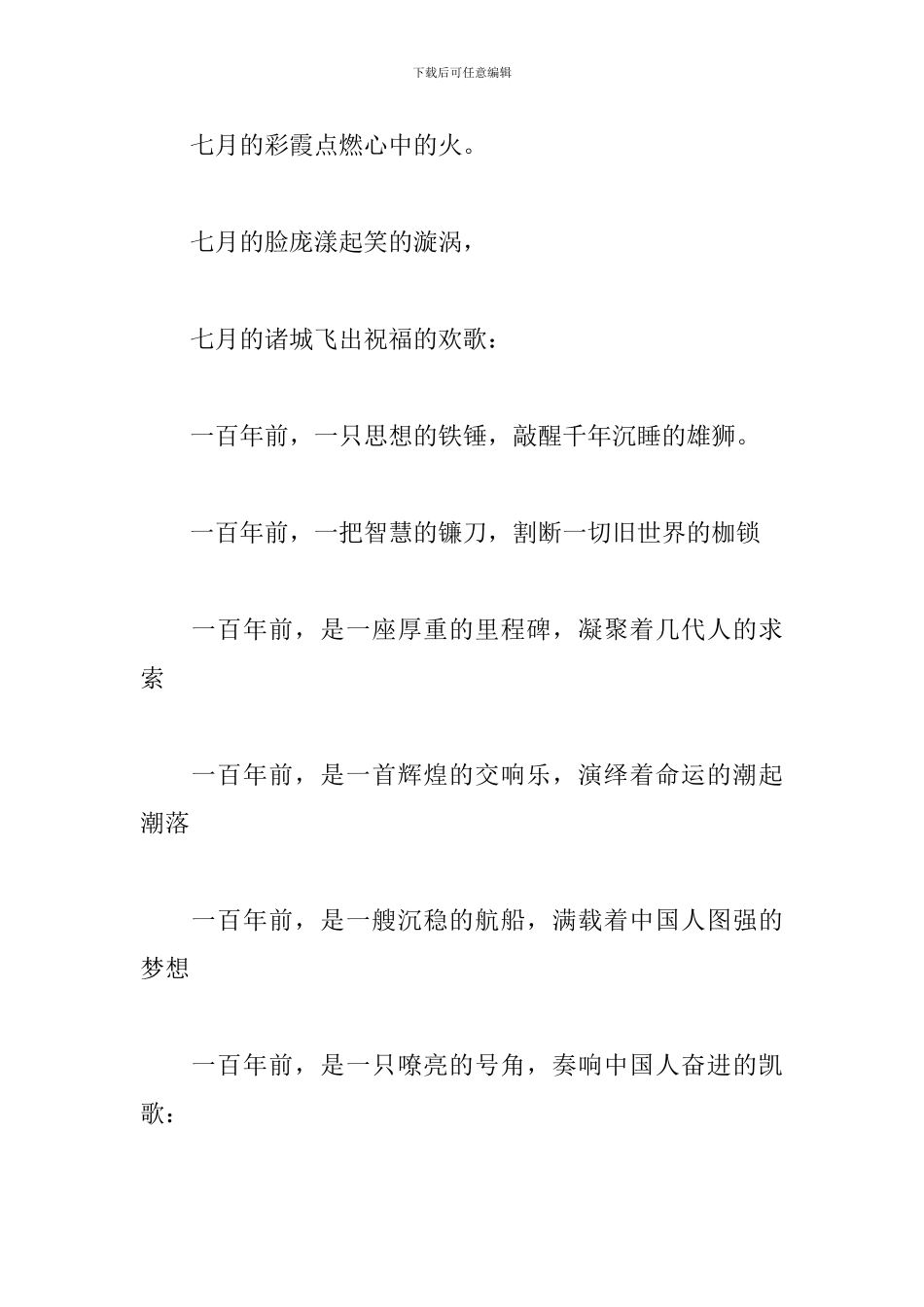 2024赞美建党节100周年的精美诗歌_第3页