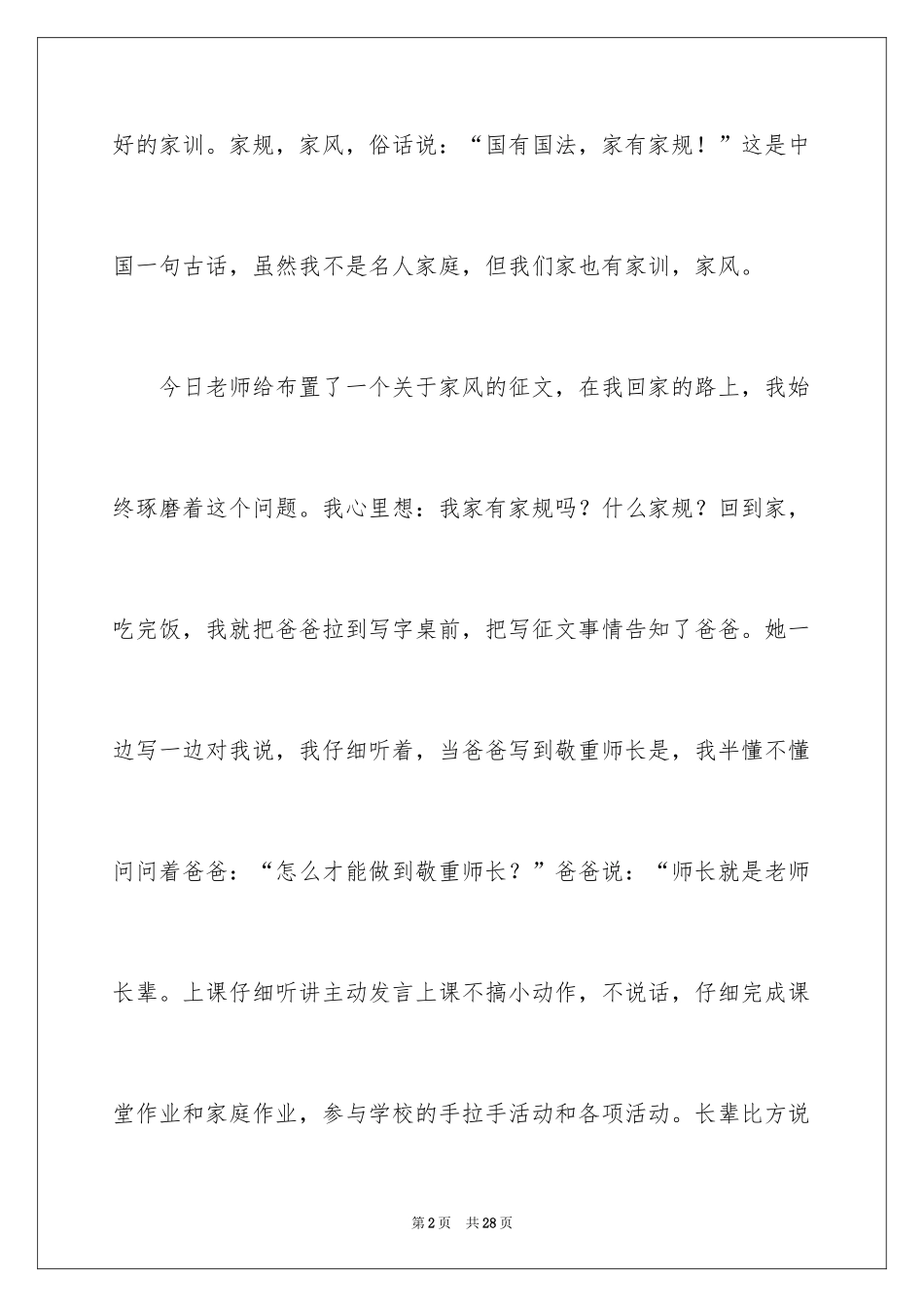 2024以家风为话题的作文_第2页