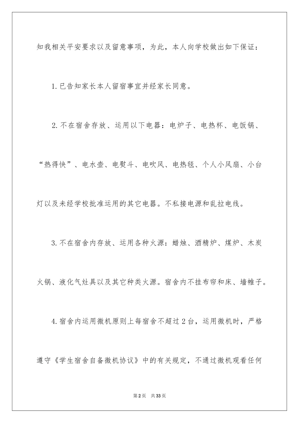 2024学生的保证书_150_第2页