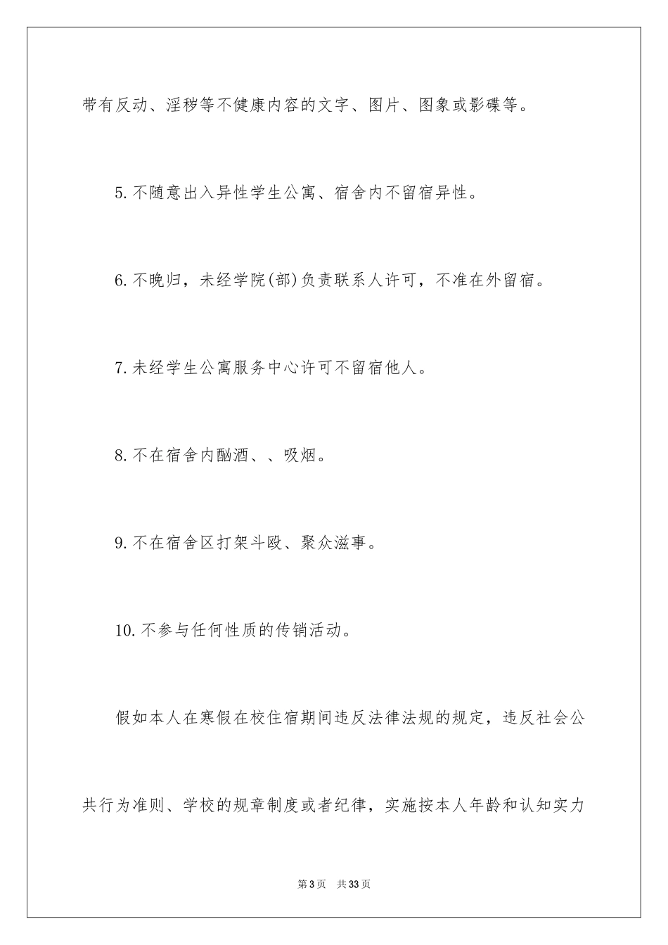 2024学生的保证书_150_第3页