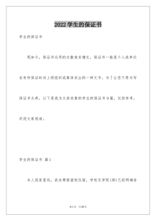 2024学生的保证书_150