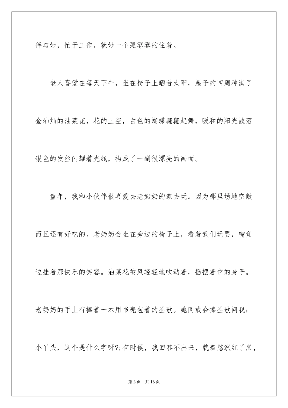 2024又见花开作文800字-高中作文_第2页