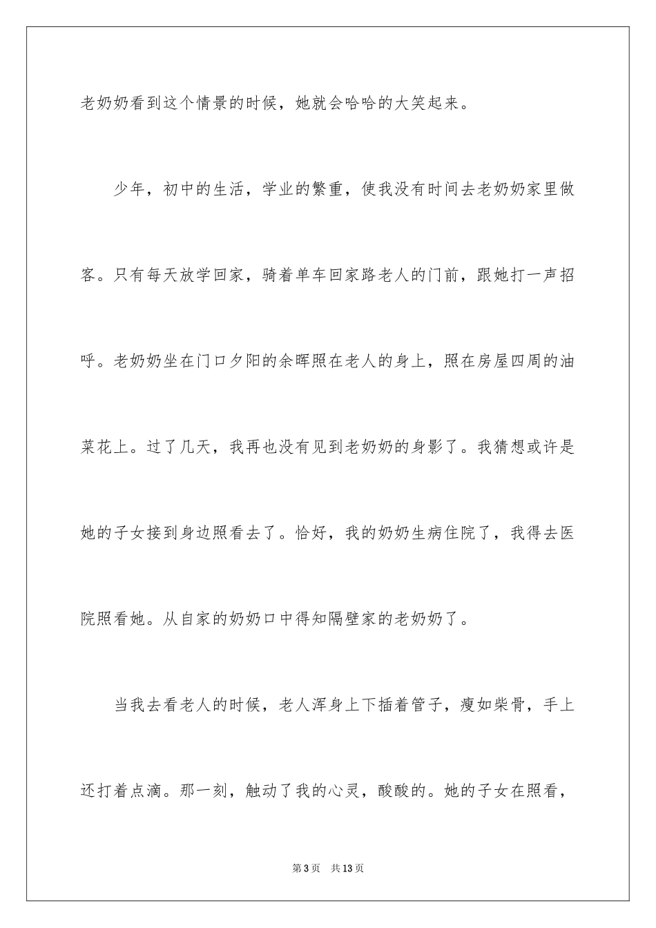 2024又见花开作文800字-高中作文_第3页