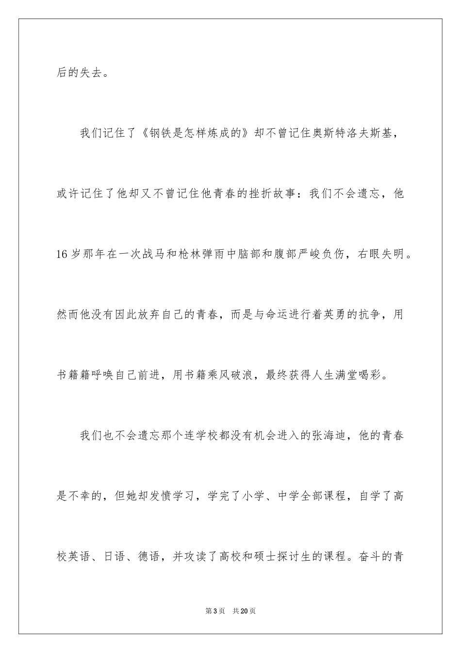 2024奋斗的青春最美丽演讲稿_4_第3页