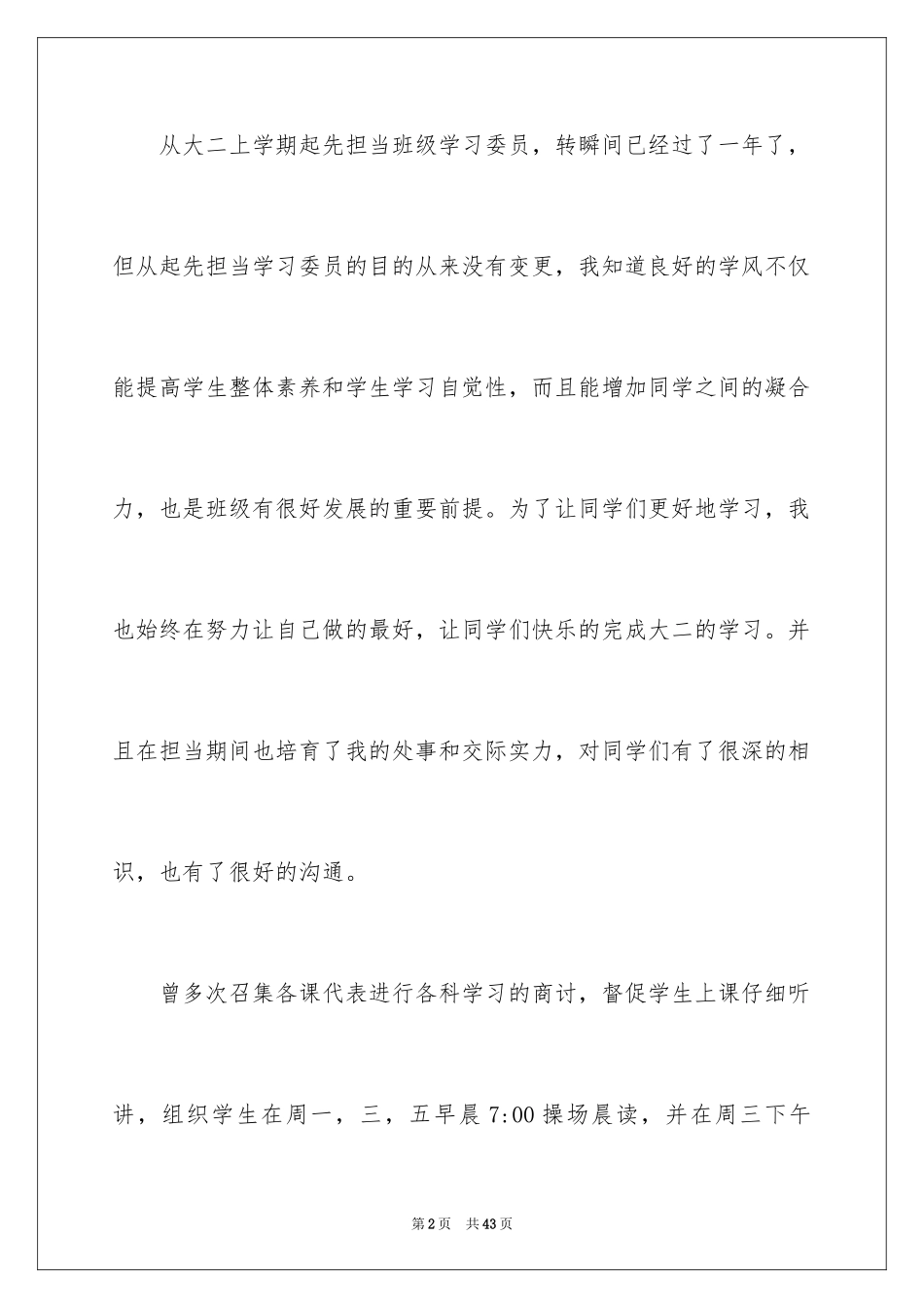 2024学习委员期末工作总结_1_第2页