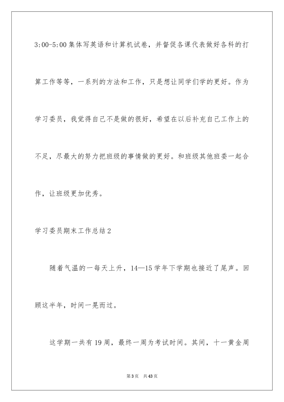 2024学习委员期末工作总结_1_第3页