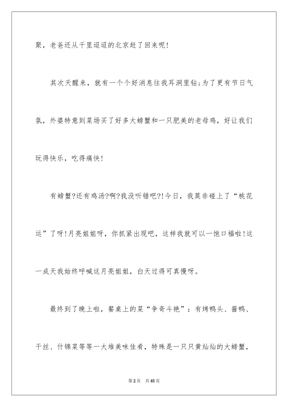 2024中秋节的作文900字_8_第2页