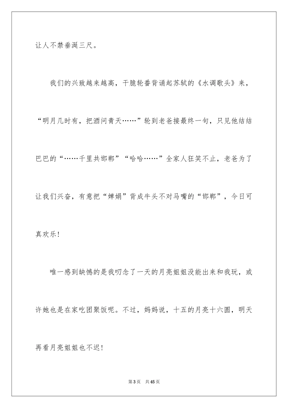 2024中秋节的作文900字_8_第3页