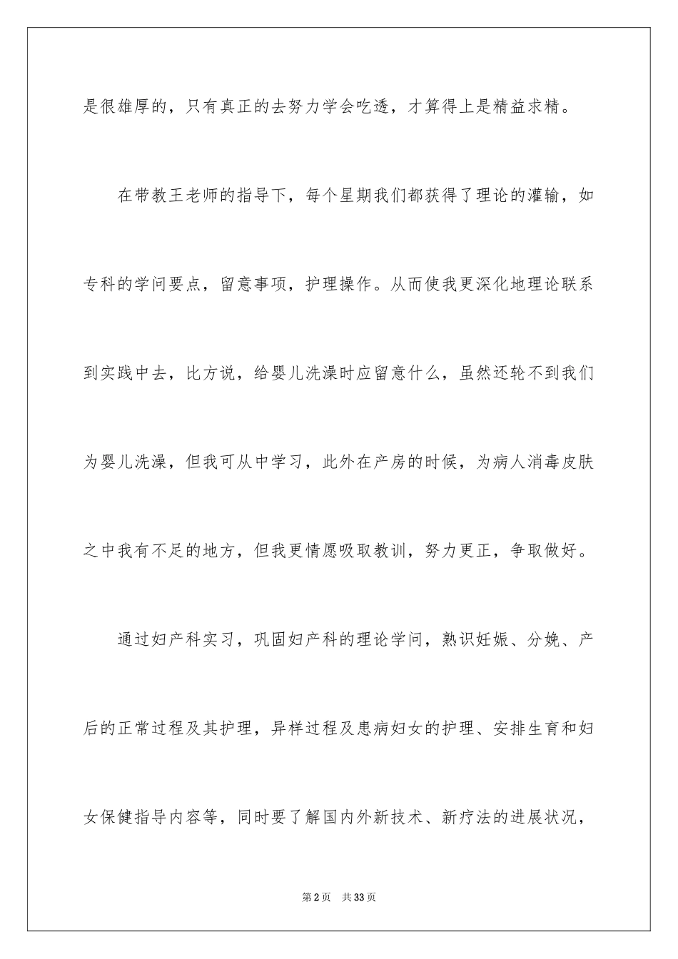 2024妇科实习心得体会_2_第2页