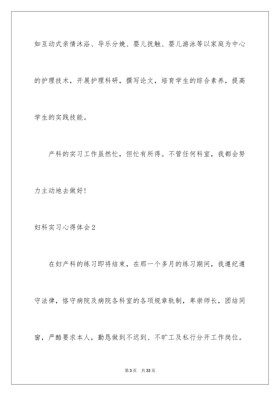 2024妇科实习心得体会_2_第3页
