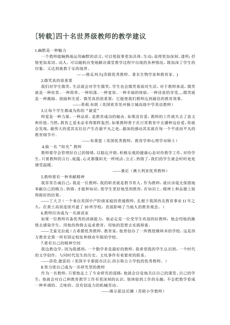 [转载]四十名世界级教师的教学建议_第1页