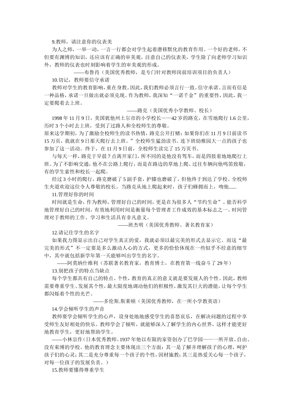 [转载]四十名世界级教师的教学建议_第2页