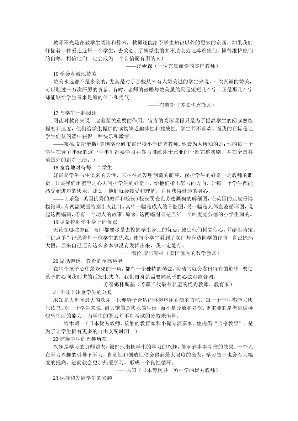 [转载]四十名世界级教师的教学建议_第3页