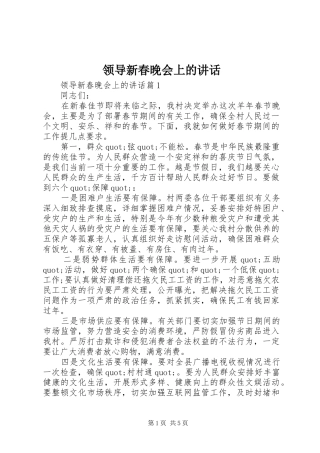 领导新春晚会上的讲话发言