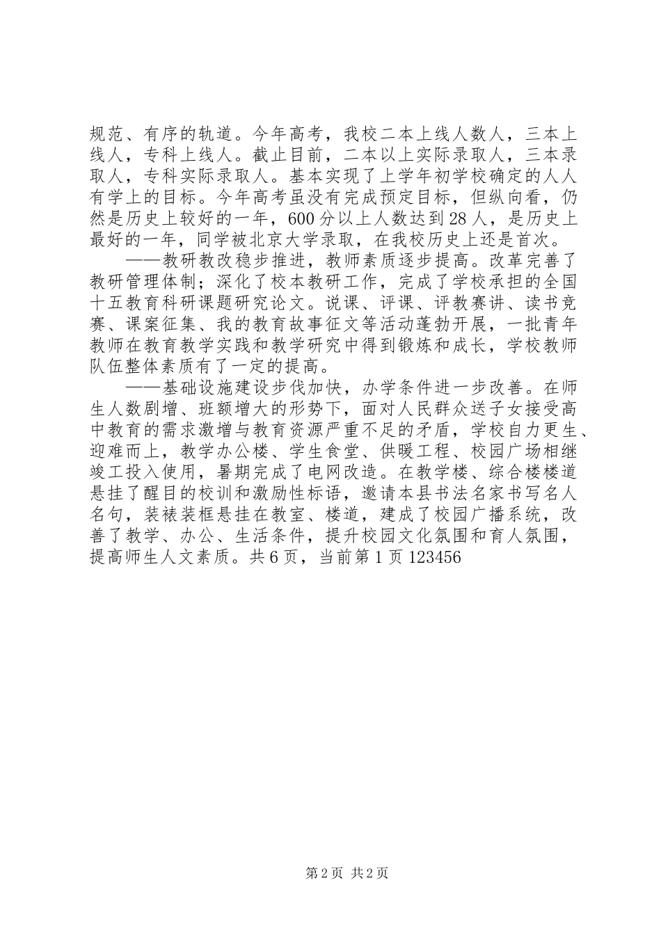 开学典礼暨表彰大会上的讲话发言_1_第2页