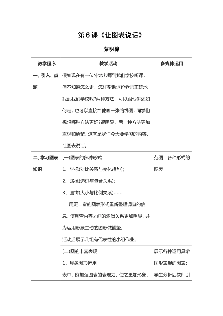 七年级上册第6课_第1页