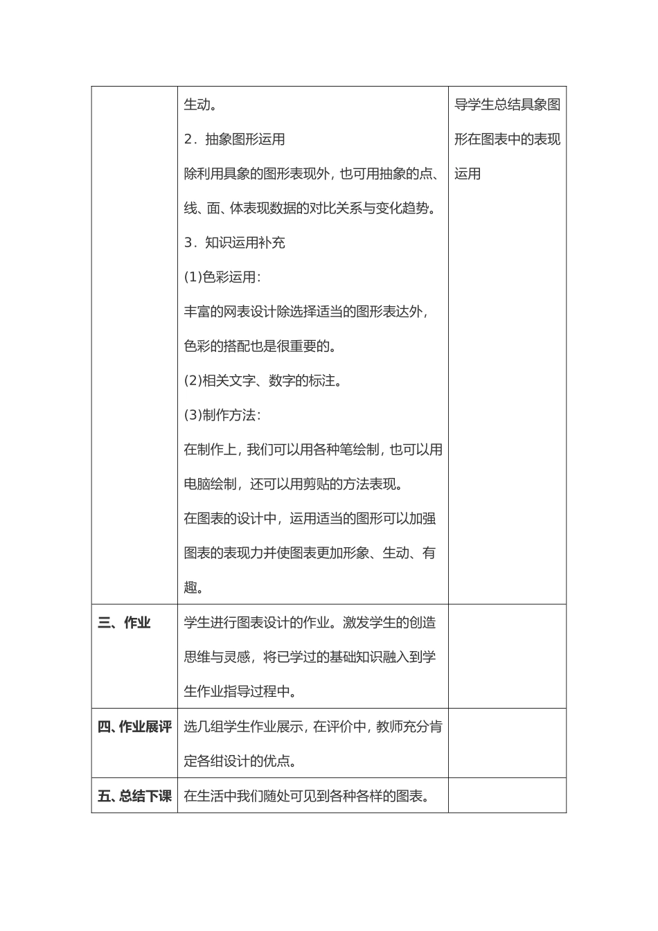 七年级上册第6课_第2页