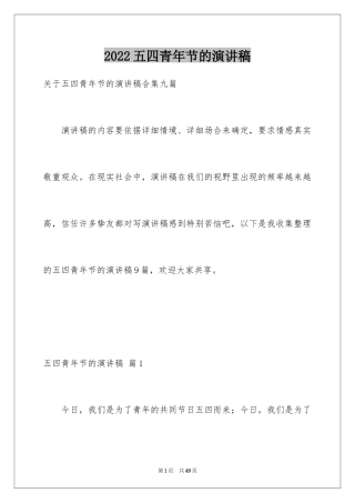 2024五四青年节的演讲稿_78