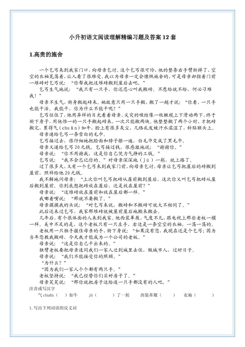 小升初语文阅读理解精编练习题及答案12套_第1页