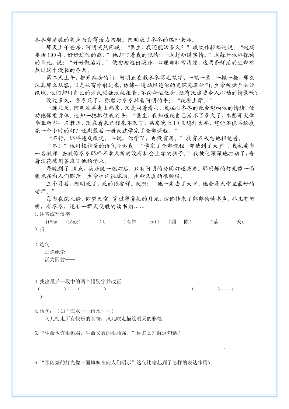 小升初语文阅读理解精编练习题及答案12套_第3页