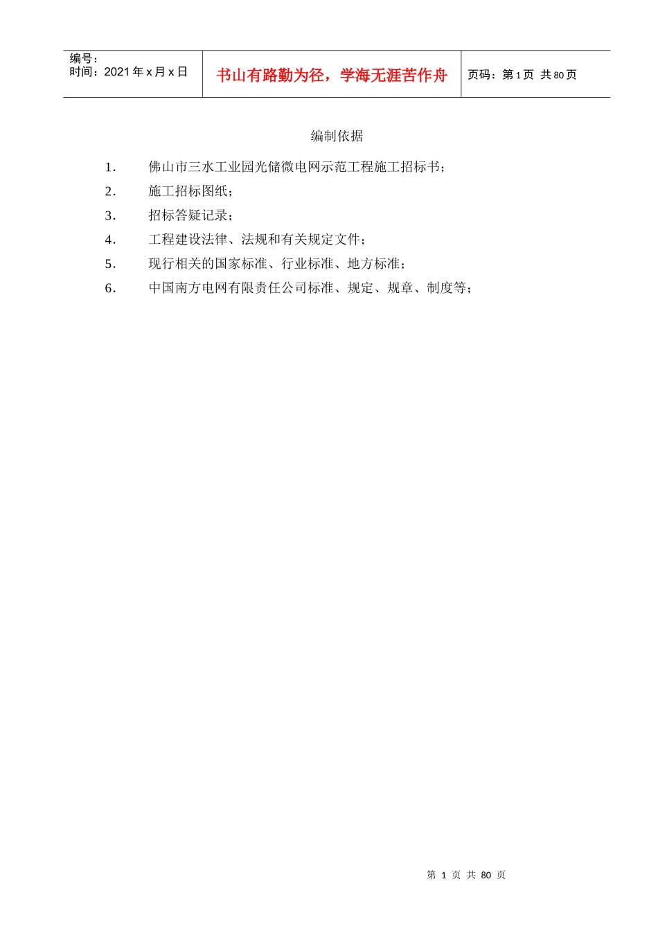 微电网工程施工组织设计_第2页