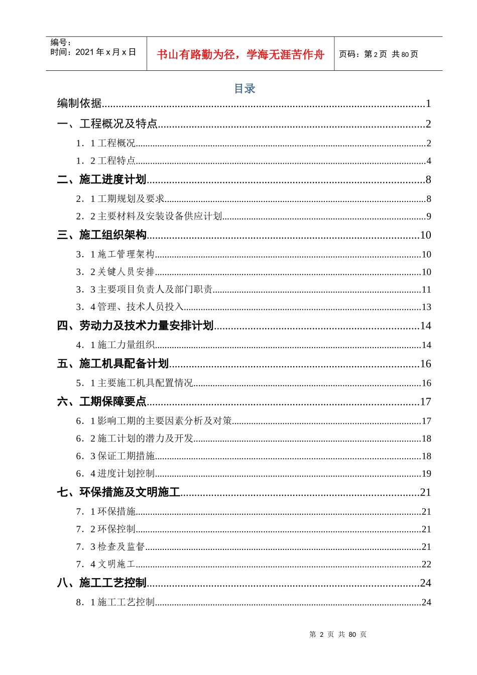 微电网工程施工组织设计_第3页