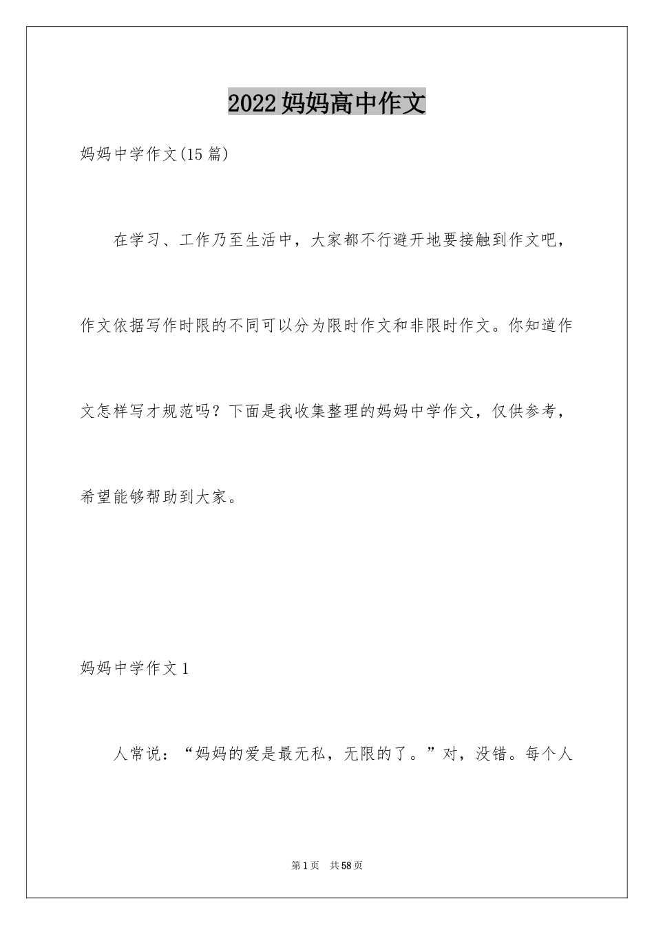 2024妈妈高中作文_5_第1页