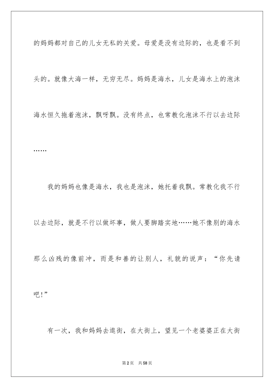 2024妈妈高中作文_5_第2页