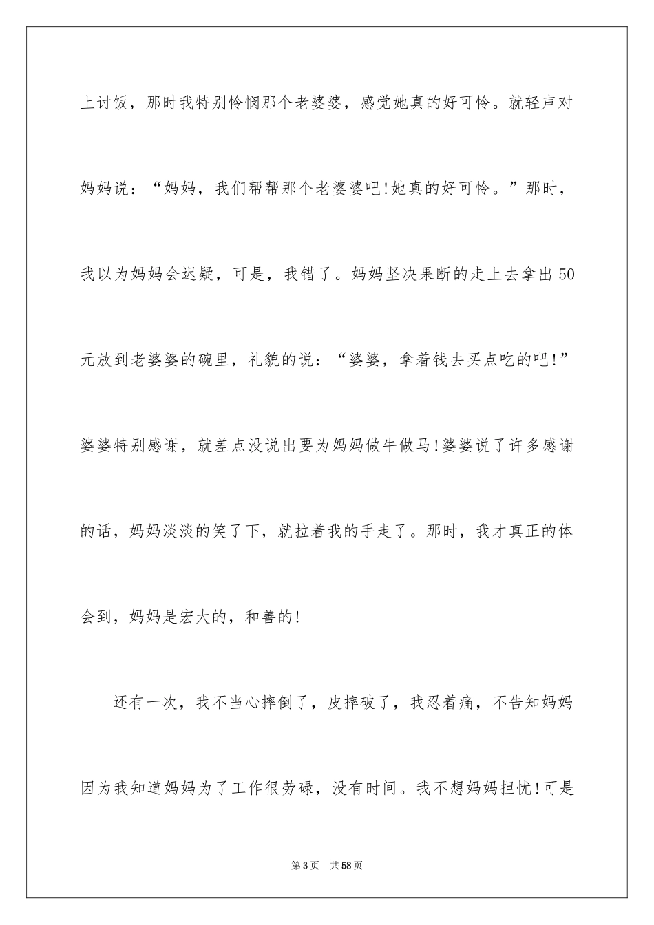 2024妈妈高中作文_5_第3页