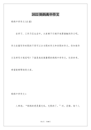 2024妈妈高中作文_5