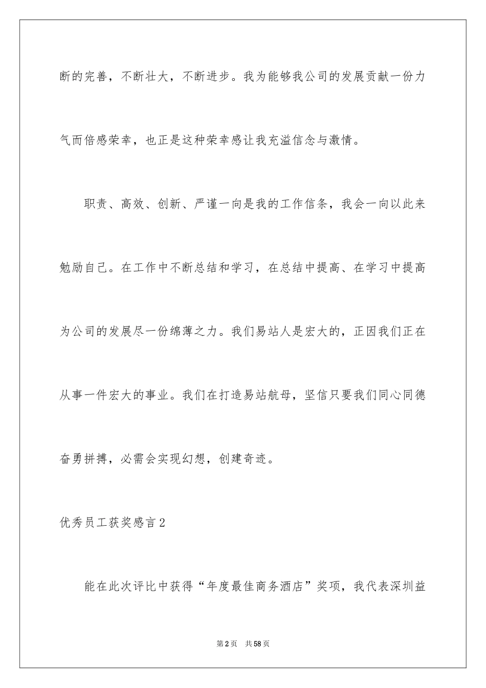 2024优秀员工获奖感言_1_第2页