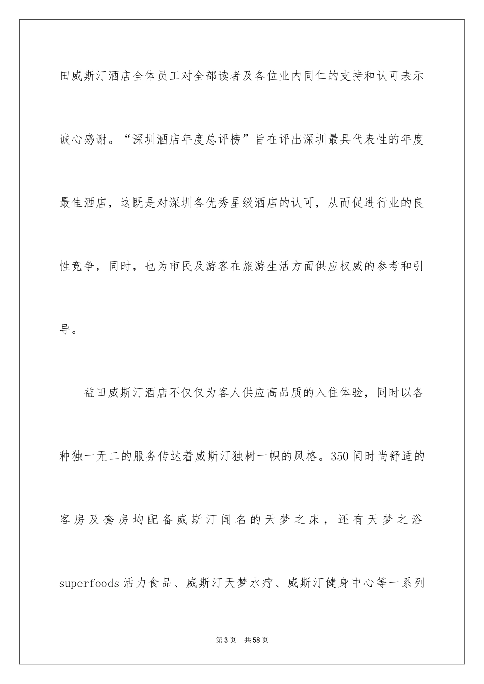 2024优秀员工获奖感言_1_第3页