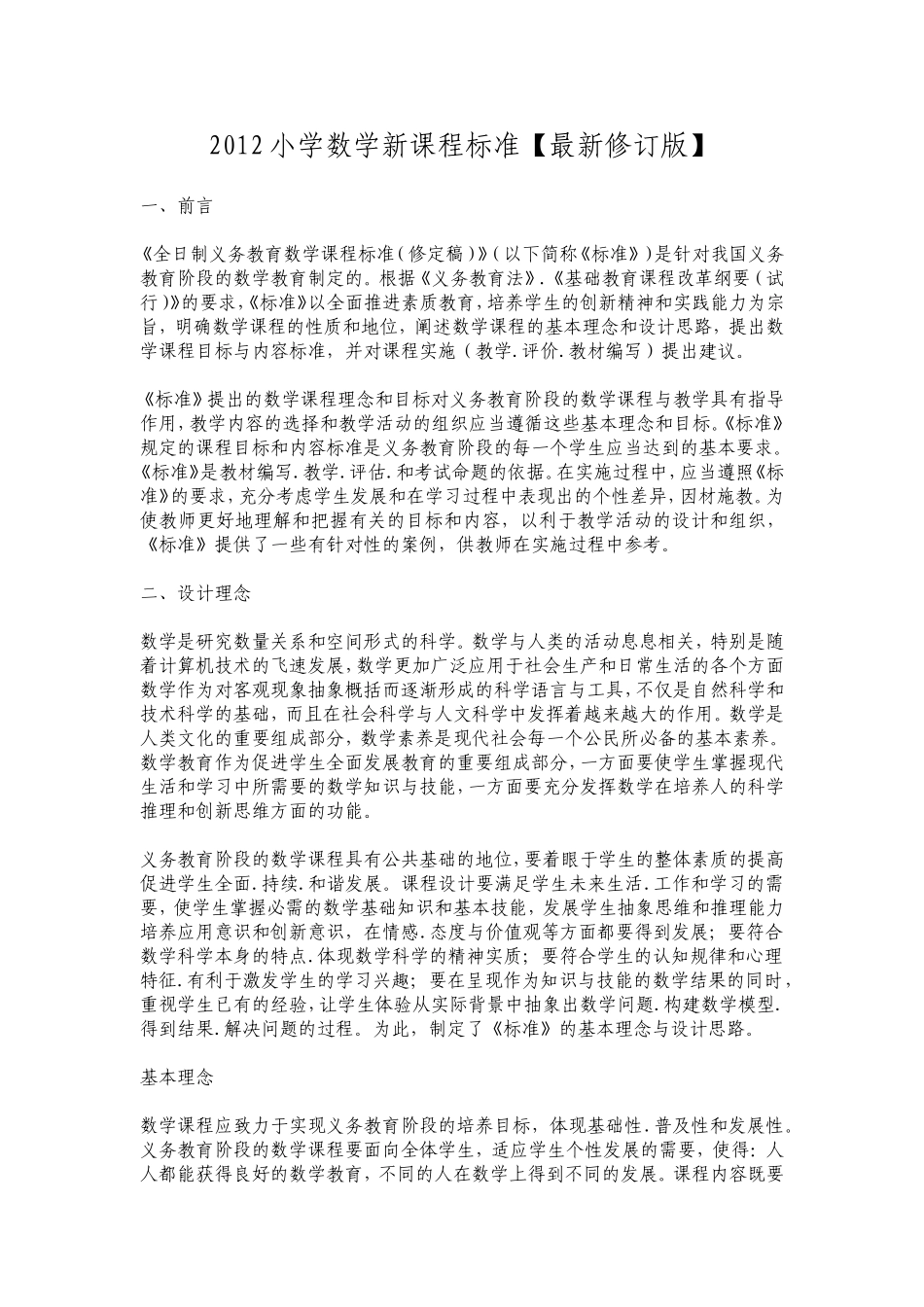 2012数学新课程标准_第1页